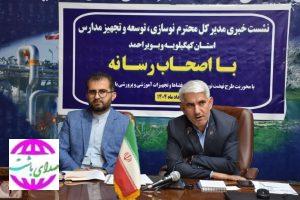 ۱۰۹ پروژه آموزشی کهگیلویه و بویراحمد در هفته دولت افتتاح و کلنگ‌زنی می‌شود