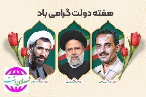 پیام شهردار باشت به مناسبت فرا رسیدن هفته دولت