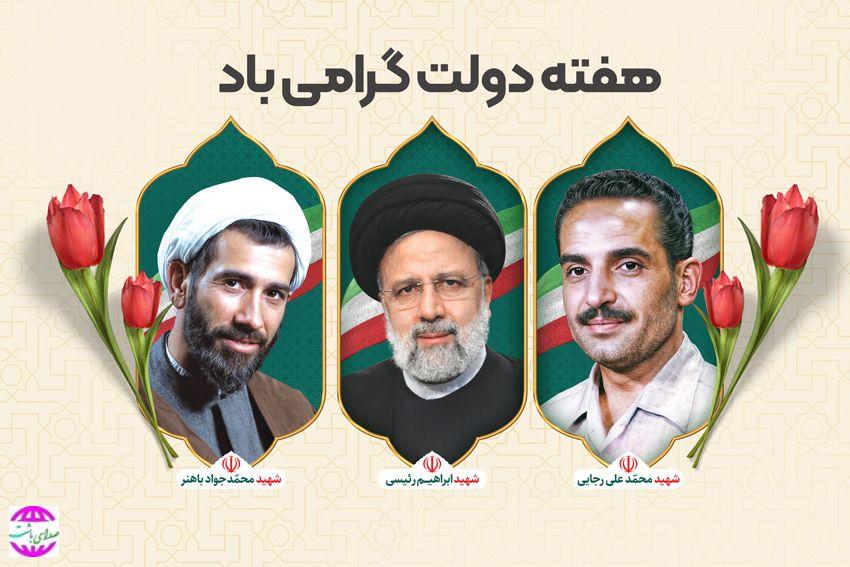 پیام شهردار باشت به مناسبت فرا رسیدن هفته دولت