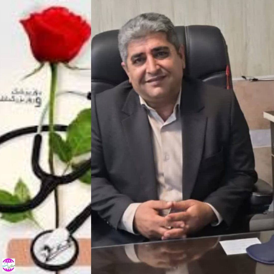 پیام تبریک فرماندار شهرستان باشت بمناسبت روز پزشک: