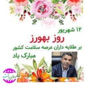 پیام تبریک شهردار باشت به مناسبت روز بهورز