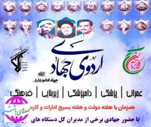 برگزاری اردوی جهادی خدماتی در پیچاب باشت