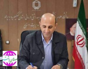 معاون توسعه دانشگاه علوم پزشکی یاسوج منصوب شد