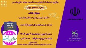 از سوی کانون پرورش فکری باشت انجام گرفت:  برگزاری مسابقه کتابخوانی ویژه هفته دفاع مقدس