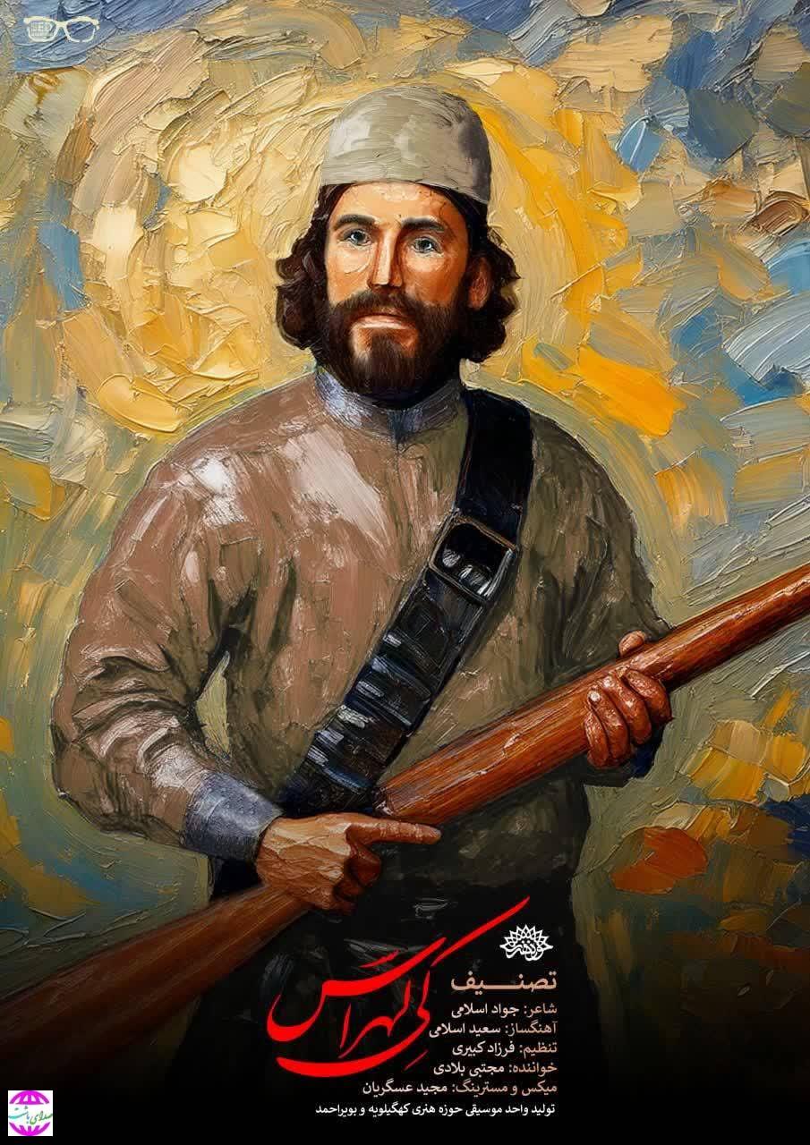 رئیس ارشاد باشت:   قطعه موسیقی حماسی “کی لهراس” منتشر شد