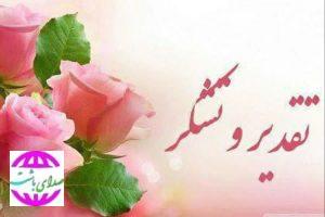پیام تبریک  مسئولان  باشت در پی کسب عنوان دادستان نمونه کشوری توسط دادستان شهرستان باشت