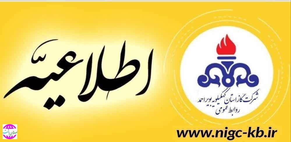 قطعی گاز در چندین نقطه شهرستان باشت
