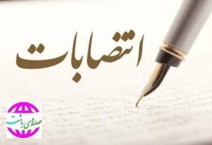 ۳ انتصاب جدید در سازمان صنعت،معدن و تجارت استان کهگیلویه و بویراحمد