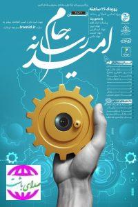 اعزام تیم منتخب رسانه ای کهگیلویه و بویراحمد به بزرگترین رویداد رسانه کشور