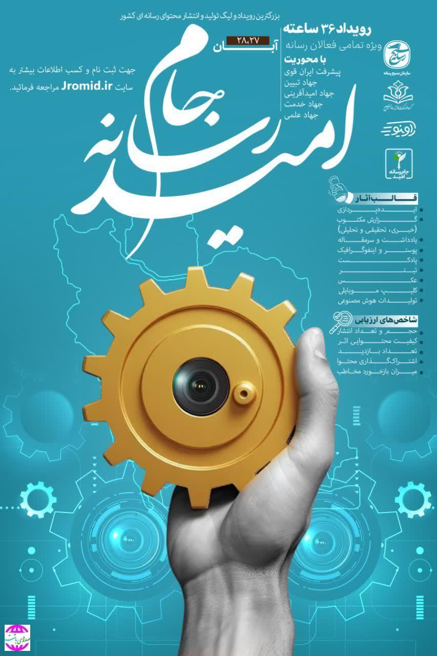 اعزام تیم منتخب رسانه ای کهگیلویه و بویراحمد به بزرگترین رویداد رسانه کشور