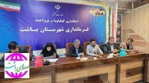جلسه سرشماری نفوس و مسکن با حضور مسئولان استانی و شهرستانی در سالن اجتماعات فرمانداری باشت برگزار شد.