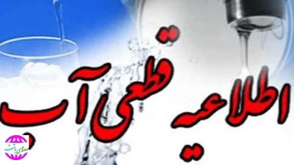 آب باشت فردا  قطع می‌شود