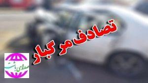 تصادف محور باشت به کوپن یک کشته و ۶ مصدوم برجای گذاشت