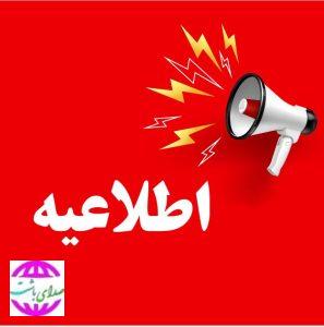 اطلاعیه شماره ۱/ در خصوص برگزاری مراسم‌ها، تجمعات، شادی و عزا در زمان شیوع آنفولانزا