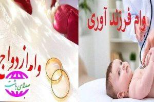 ۱۱ هزار کهگیلویه و بویراحمدی در نوبت تسهیلات ازدواج و فرزندآوری