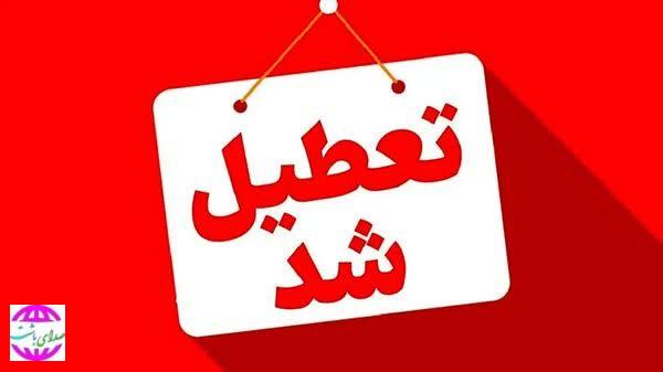 ادارات و مدارس کهگیلویه و بویراحمد تعطیل شد