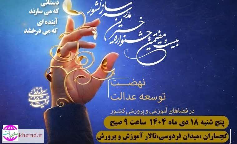 جمعی از خیرین نیک اندیش از سراسر کشور رویدادی ماندگار فردا پنجشنبه در گچساران ثبت خواهند کرد