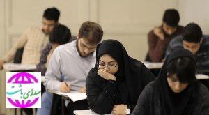 تغییر برنامه امتحانات دانشگاه علوم پزشکی یاسوج