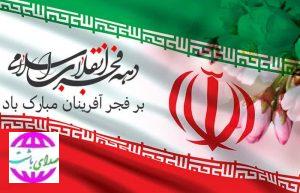 پیام مسئول دفتر نمایندگی ولی فقیه در ناحیه مقاومت بسیج باشت در تجلیل از راهپیمایی پرشکوه و خیره‌کننده‌  یوم‌الله ۲۲ بهمن