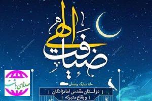 اجرای طرح «ضیافت الهی» در ۳۰ بقعه متبرکه استان کهگیلویه و بویراحمد