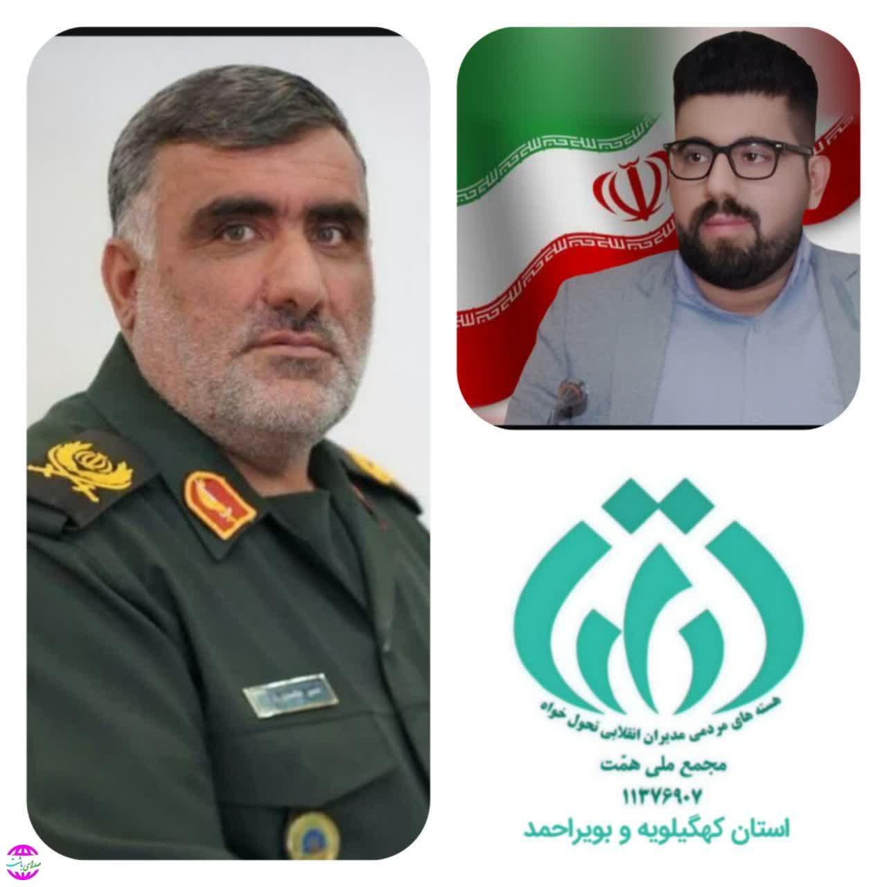 پیام  مشاور رسانه و فضای مجازی مجمع ملی همت کشور  مدیر مجمع ملی همت استان کهگیلویه و بویراحمد به سرتیپ دوم پاسدار حسن حکمتیان راز
