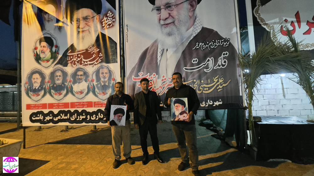 شهردار باشت  : شهر باشت در سوگ امام شهید سیاه پوش شد