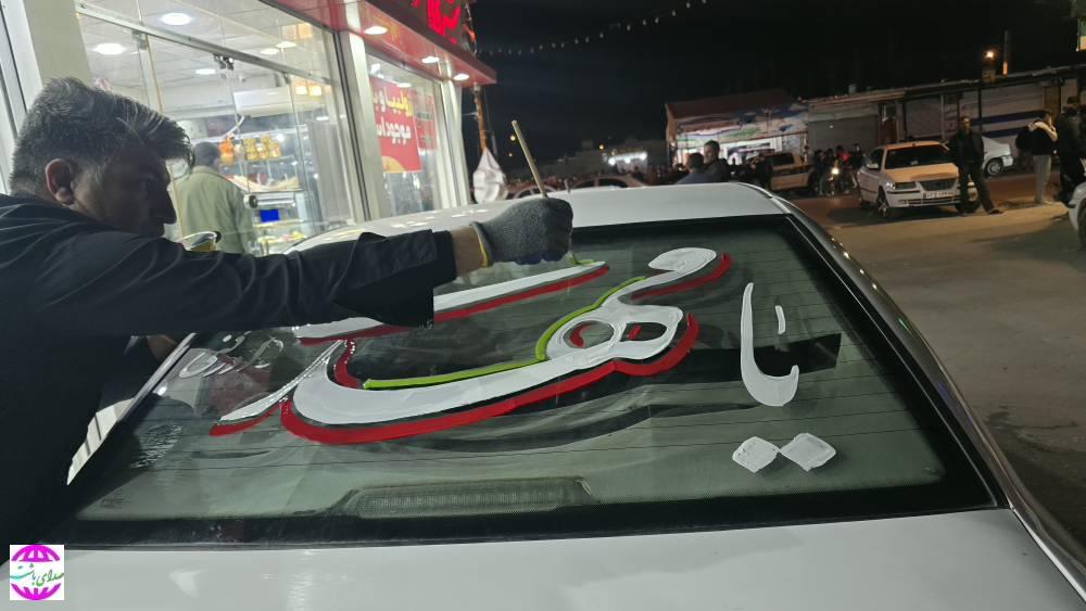 خطاطی رایگان خودرو نویسی به مناسبت شهادت امام امت در باشت