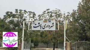 اعلام آمادگی داوطلبانه شهرداری باشت برای مقابله با آمریکا و اسرائیل
