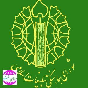 شورای هماهنگی تبلیغات اسلامی:  برنامه‌های چهلمین روز درگذشت رهبرشهید انقلاب اعلام شد