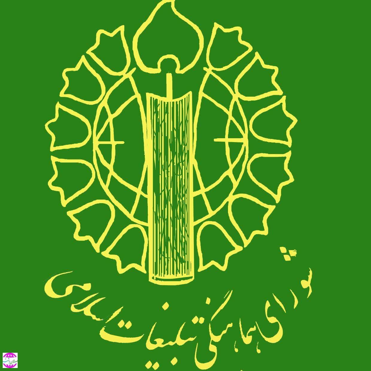 شورای هماهنگی تبلیغات اسلامی:  برنامه‌های چهلمین روز درگذشت رهبرشهید انقلاب اعلام شد