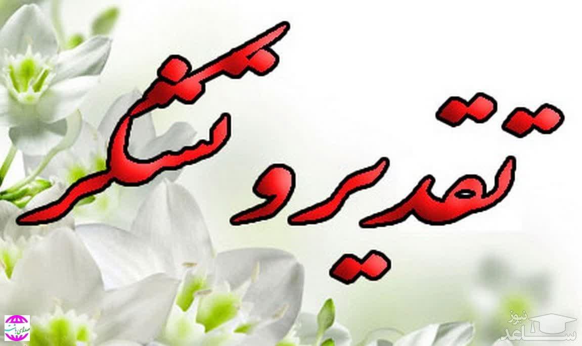 پیام تقدیر و تشکر بیت طلبه شهید سید محمد علی غلامی بیدک از حضور مردم و مسئولان در تشییع پدر این شهید والامقام