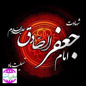 پیام تسلیت شهردار باشت به مناسبت شهادت امام جعفر صادق (ع)