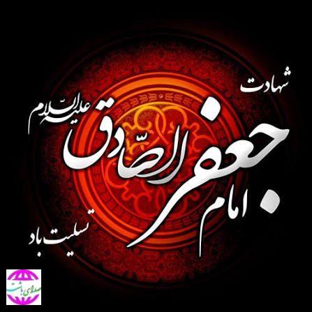 پیام تسلیت  سرپرست شهرداری بوستان به مناسبت شهادت امام جعفر صادق (ع)