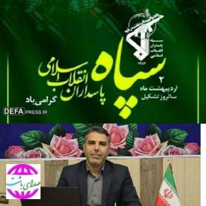 پیام  شهردار  باشت به مناسبت دوم اردیبهشت، سالروز تأسیس سپاه پاسداران انقلاب اسلامی