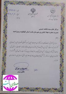 تقدیر  معاون وزیر جهادکشاورزی از مدیر جهاد کشاورزی باشت