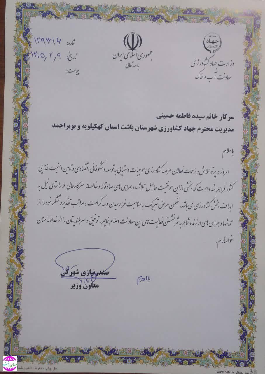 تقدیر  معاون وزیر جهادکشاورزی از مدیر جهاد کشاورزی باشت