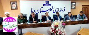 فرماندار دنا در جلسه جوانی جمعیت و اشتغال: پرداخت ۵۶ درصد تسهیلات اشتغال، ۸۵ درصدی ازدواج و ۸۵ درصدی فرزند آوری در سال همراه با جنگ
