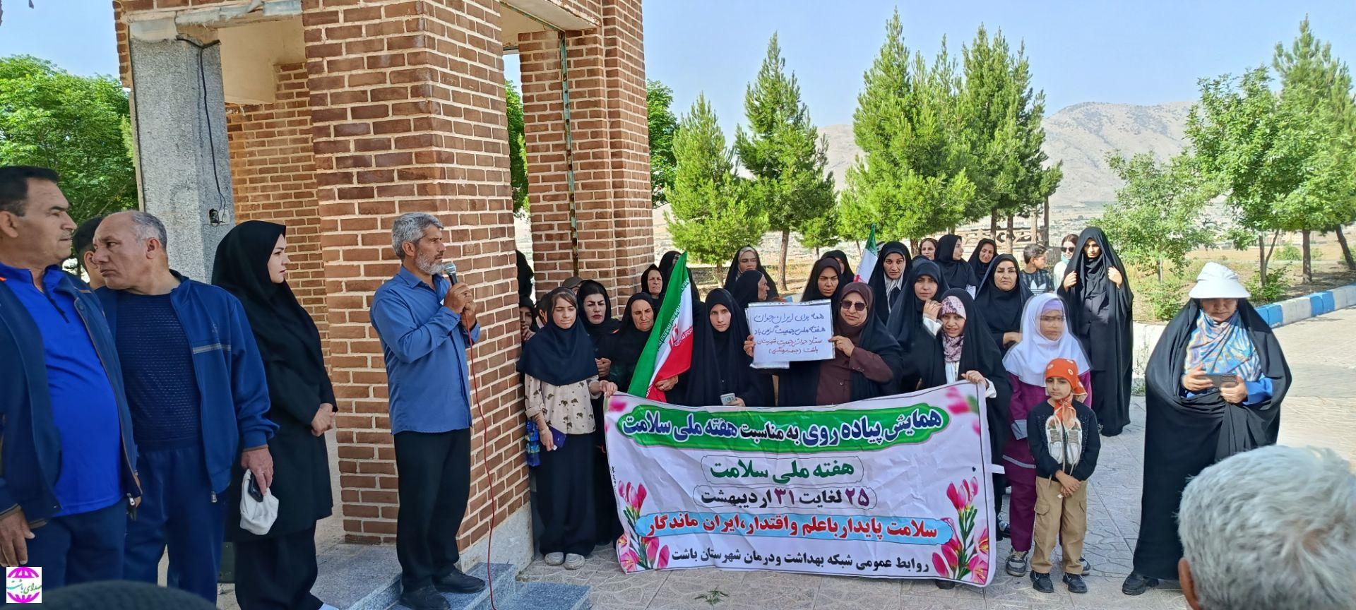 برگزاری همایش پیاده‌روی توسط شبکه بهداشت و درمان باشت به مناسبت هفته سلامت