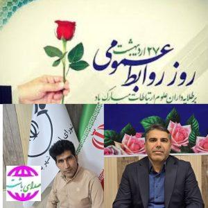 پیام تبریک شهردار و رئیس شورای اسلامی باشت به مناسبت روز جهانی ارتباطات و روابط عمومی