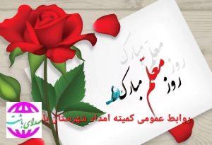 پیام تبریک رئیس کمیته امداد باشت به مناسبت روز معلم