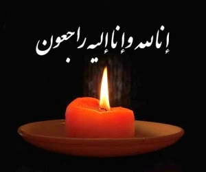 پیام شهردار باشت درپی درگذشت پدر مهندس کیوان آشنا شهردار یاسوج