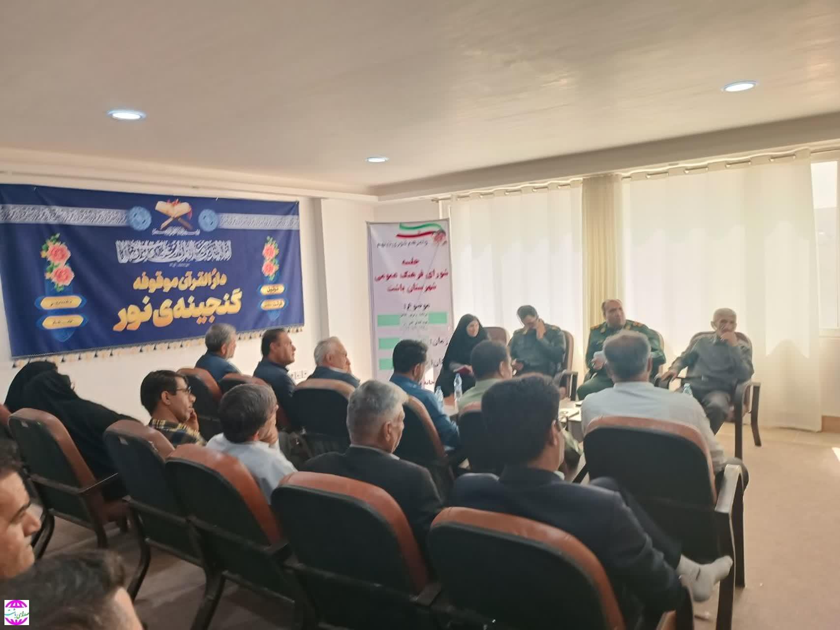 دومین نشست شورای فرهنگ عمومی شهرستان باشت در سال جاری برگزار شد /تأکید بر ضرورت گرامیداشت عید غدیر