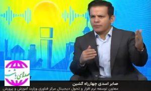 نخبه باشتی و جایگاه اثرگذار در وزارت آموزش و پرورش
