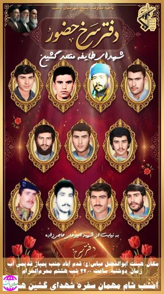 برپایی سفره افطار/شام شهدای طایفه  گشین در هشتمین شب محرم در هیئت ابوالفضل العباس (ع) قدم آباد  باشت