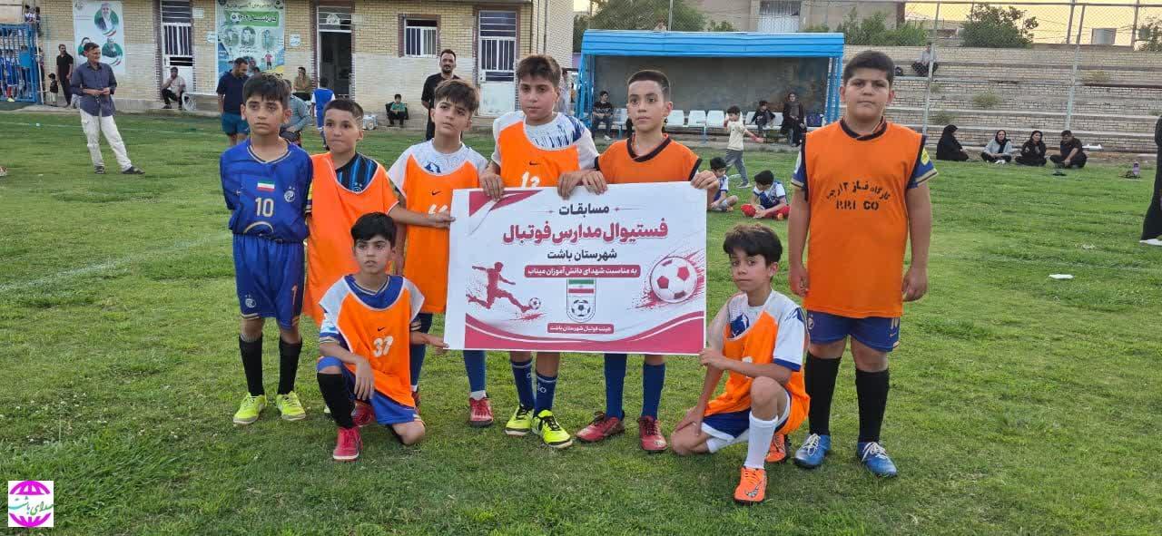 «برگزاری فستیوال مدارس فوتبال شهرستان باشت به مناسبت شهدای دانش‌آموزان میناب با همکاری باشگاه کیان»
