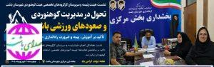 تحول در مدیریت کوهنوردی  و صعودهای ورزشی باشت؛ تأکید بر آموزش، بیمه و ضرورت راه‌اندازی «خانه هیئت کوهنوردی»