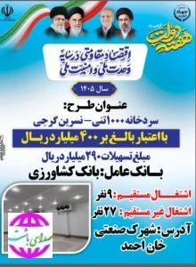 افتتاح سردخانه ۱۰۰۰ تنی در باشت همزمان با هفته دولت
