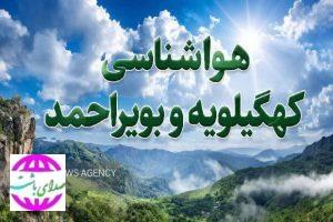 هشدار زرد هواشناسی در کهگیلویه و بویراحمد؛ وزش باد شدید در راه است