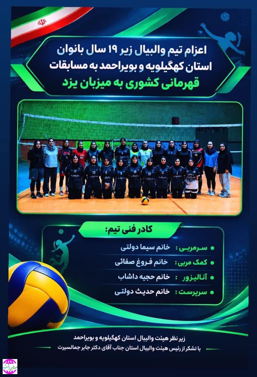 اعزام والیبالیست نوجوان باشت به مسابقات قهرمانی کشور
