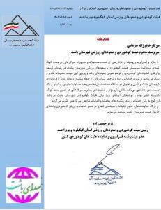 تجلیل رئیس هیئت کوهنوردی استان کهگیلویه و بویراحمد از عملکرد سرپرست هیئت شهرستان باشت